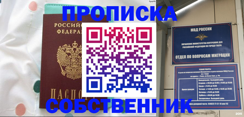 прописка для школы в Борзе